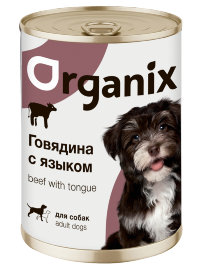 ORGANIX Консервы для собак говядина с языком 8х410гр