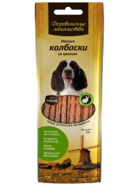 Деревенские Лакомства "Мясные колбаски из кролика для собак" (100% мясо) 45г
